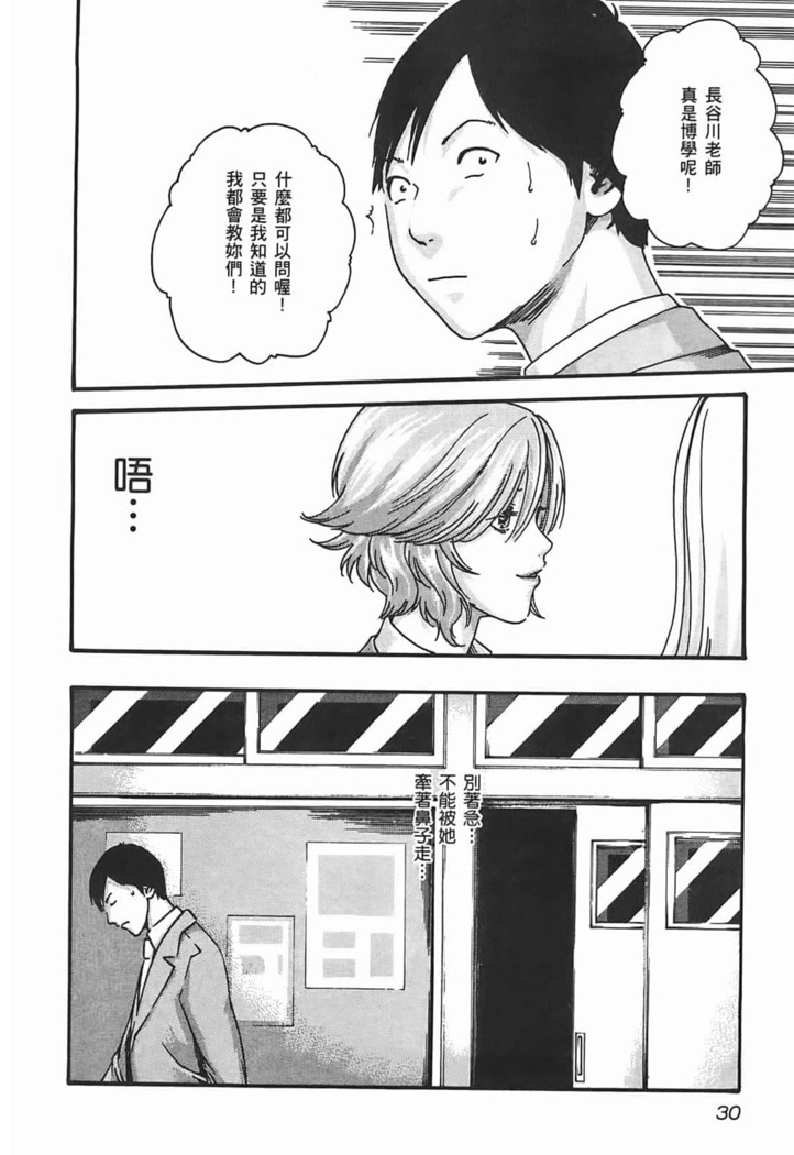 センセ。 第3巻