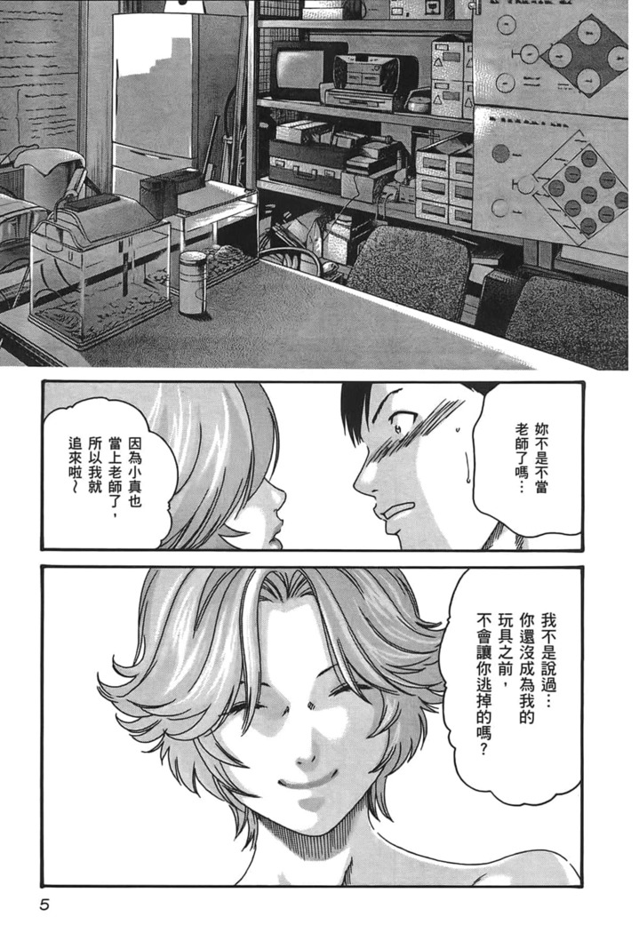 センセ。 第3巻