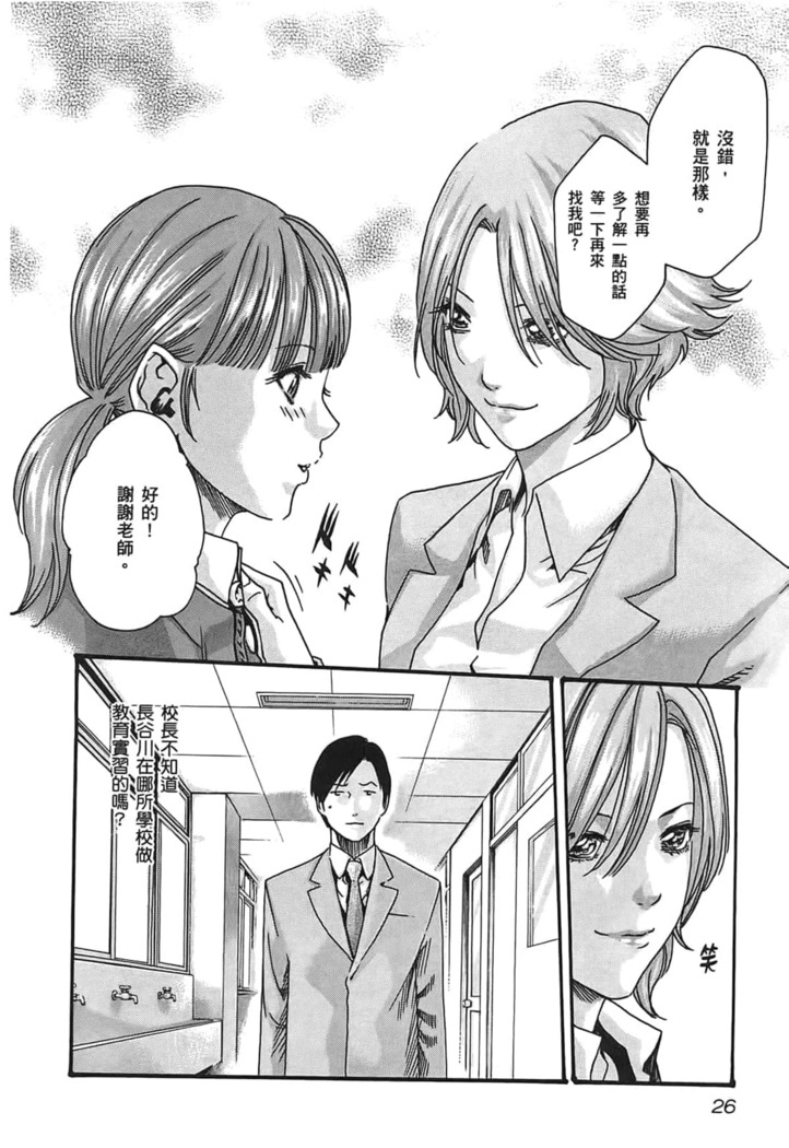 センセ。 第3巻