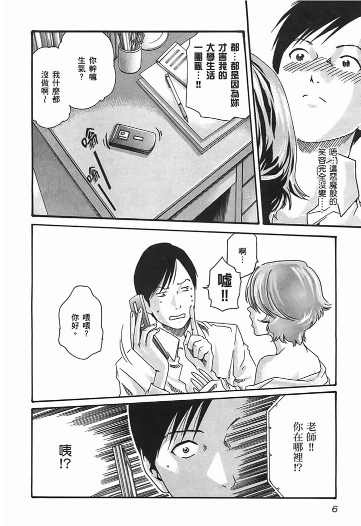 センセ。 第3巻