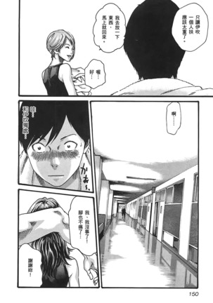 センセ。 第3巻 Page #153