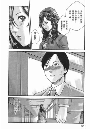 センセ。 第3巻 Page #65
