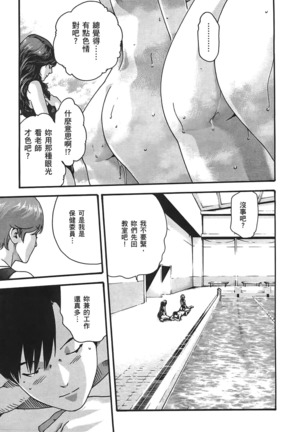 センセ。 第3巻 Page #148