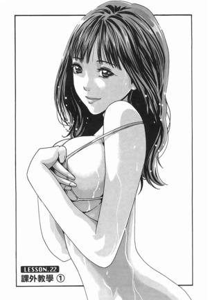 センセ。 第3巻 Page #66