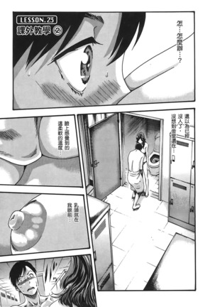 センセ。 第3巻 Page #86