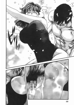 センセ。 第3巻 Page #101