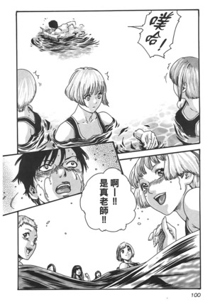 センセ。 第3巻 Page #103