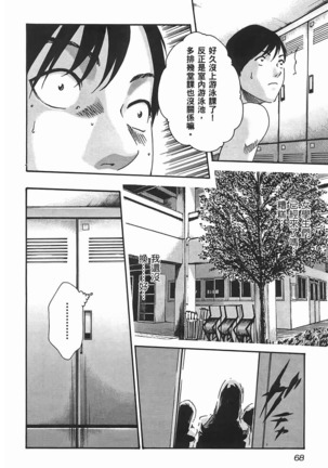 センセ。 第3巻 Page #71