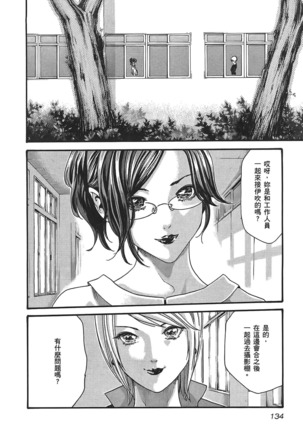 センセ。 第3巻 Page #137