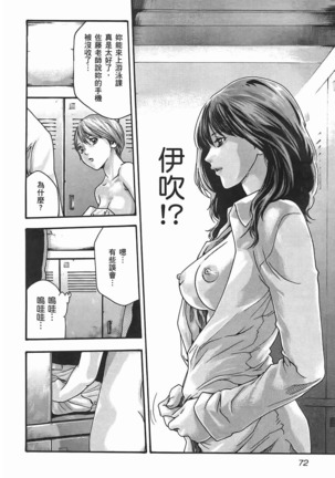 センセ。 第3巻 Page #75