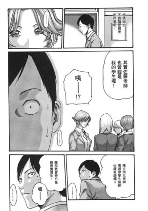 センセ。 第3巻 Page #30