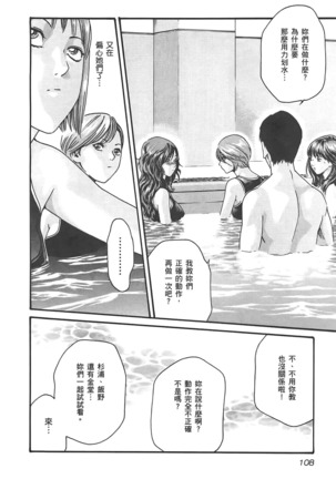センセ。 第3巻 Page #111