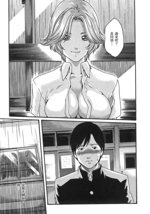 センセ。 第3巻 Page #32