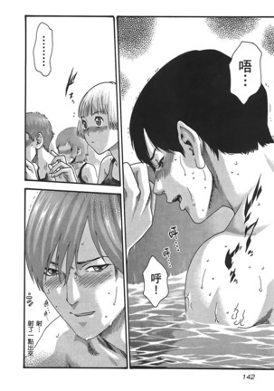 センセ。 第3巻 Page #145