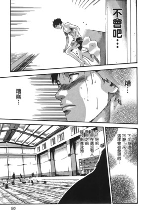 センセ。 第3巻 Page #98