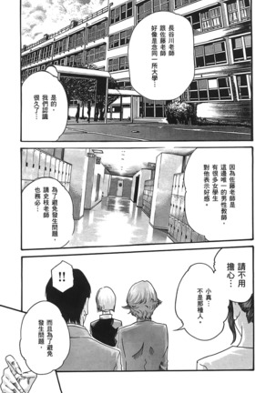 センセ。 第3巻 Page #24
