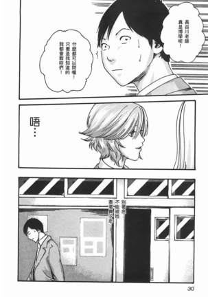 センセ。 第3巻 Page #33