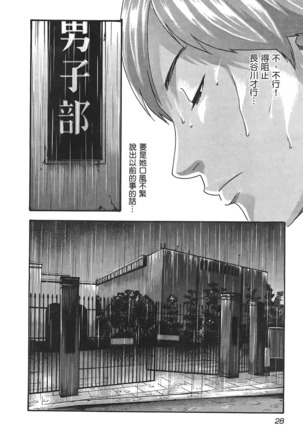 センセ。 第3巻 Page #31