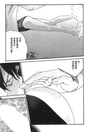 センセ。 第3巻 Page #112