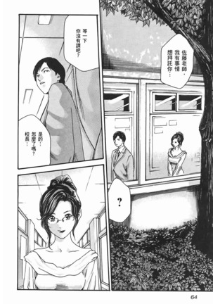センセ。 第3巻 Page #67