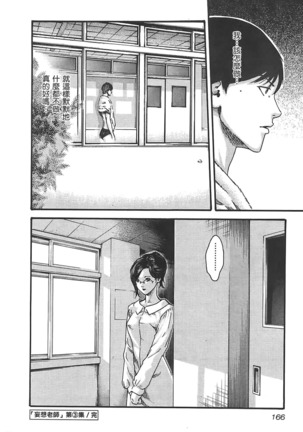 センセ。 第3巻 Page #169