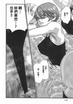 センセ。 第3巻 Page #121