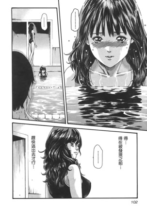 センセ。 第3巻 Page #105