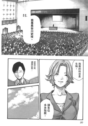 センセ。 第3巻 Page #23