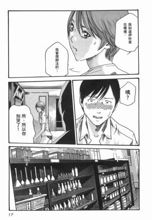 センセ。 第3巻 Page #20