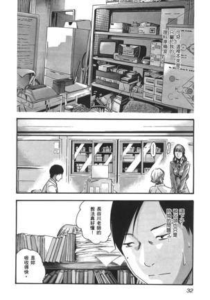 センセ。 第3巻 Page #35