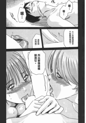 センセ。 第3巻 Page #38