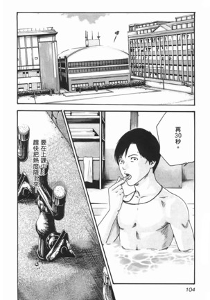 センセ。 第3巻 Page #107