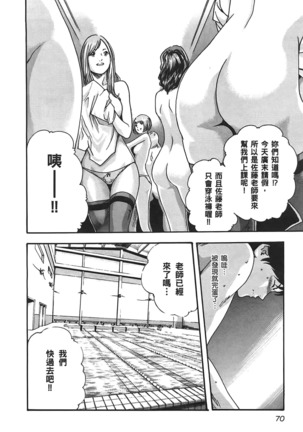 センセ。 第3巻 Page #73