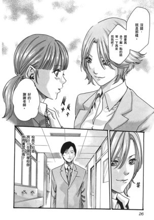 センセ。 第3巻 Page #29