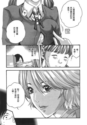 センセ。 第3巻 Page #36
