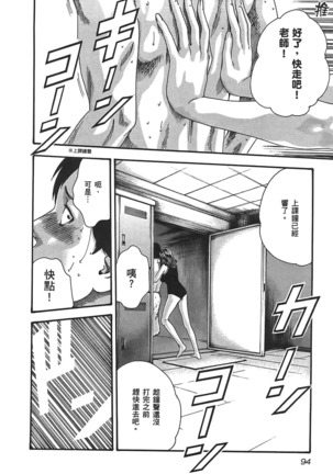センセ。 第3巻 Page #97