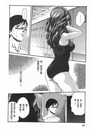 センセ。 第3巻 Page #91