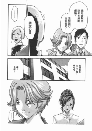 センセ。 第3巻 Page #25
