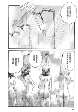 センセ。 第3巻 Page #147