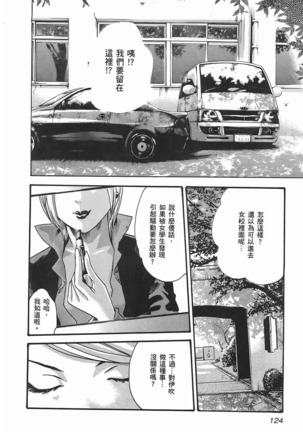 センセ。 第3巻 Page #127