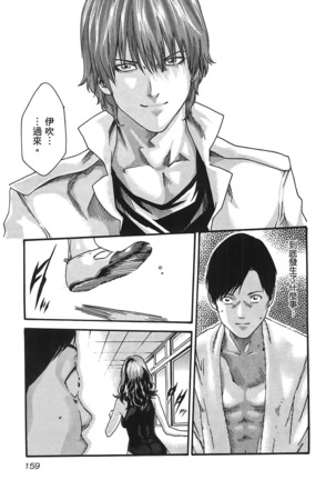 センセ。 第3巻 Page #162