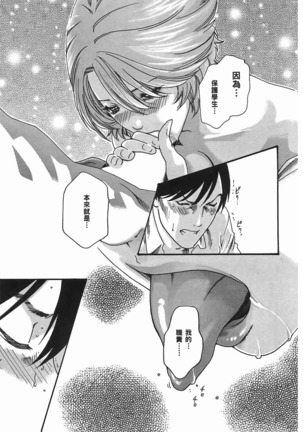 センセ。 第3巻 Page #16