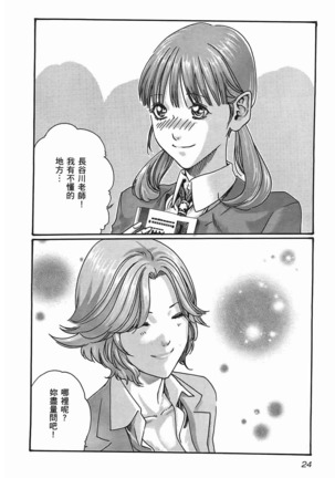 センセ。 第3巻 Page #27