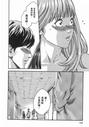 センセ。 第3巻 Page #157