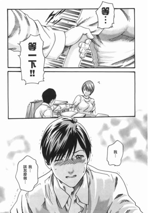 センセ。 第3巻 Page #18
