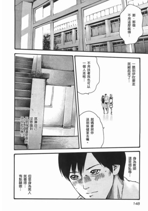 センセ。 第3巻 Page #151