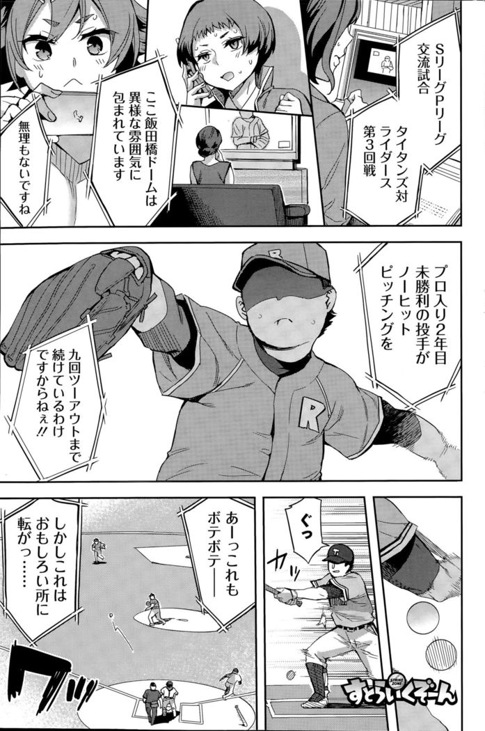 Strike Zone Ch.09-16