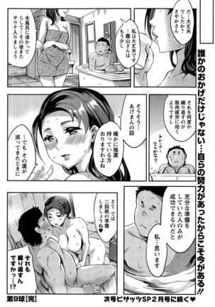 Strike Zone Ch.09-16 - Page 18