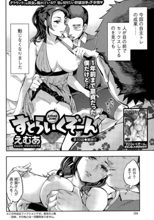 Strike Zone Ch.09-16 - Page 20