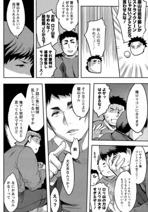 Strike Zone Ch.09-16 - Page 82